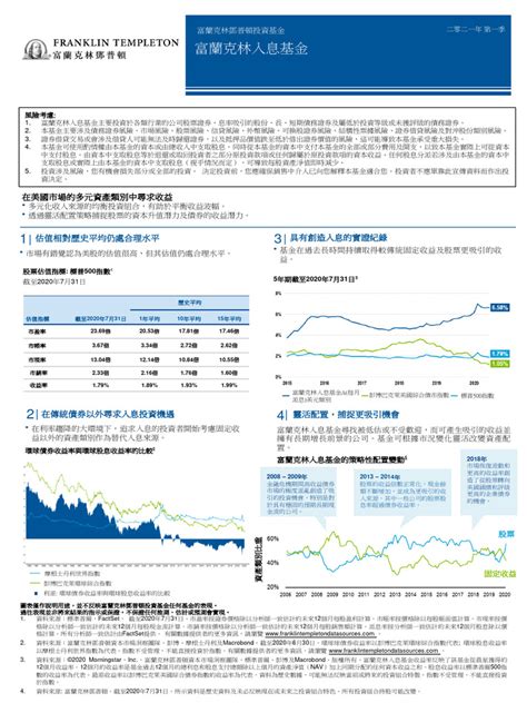 franklin income fund brochure.
